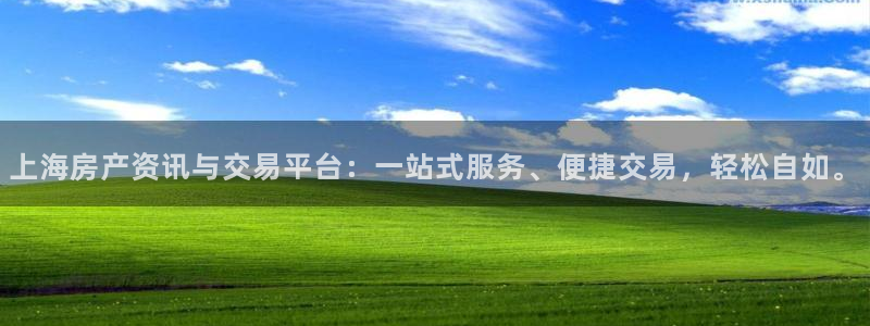 天狮娱乐平台贴吧：上海房产资讯与交易平台：一站式服务、便捷交